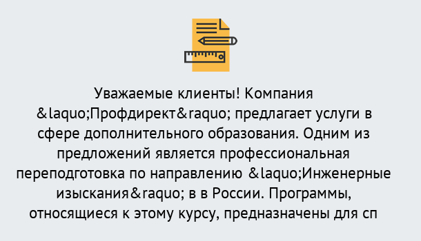 Почему нужно обратиться к нам? Ступино Профессиональная переподготовка по направлению «Инженерные изыскания» в Ступино