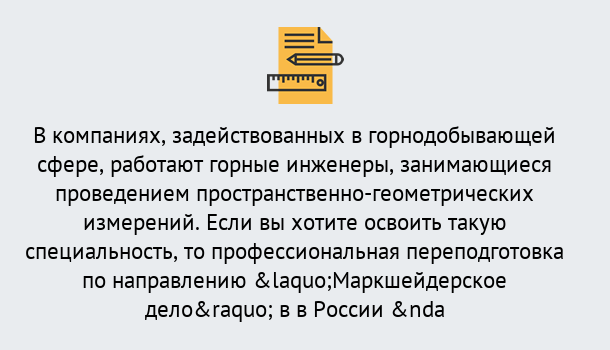 Почему нужно обратиться к нам? Ступино Профессиональная переподготовка по направлению «Маркшейдерское дело» в Ступино