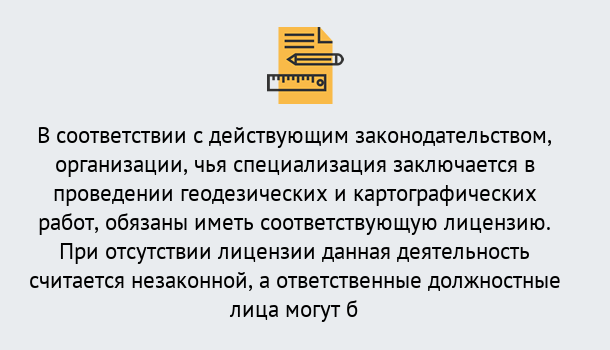 Почему нужно обратиться к нам? Ступино Лицензирование геодезической и картографической деятельности в Ступино