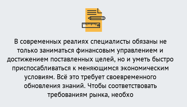 Почему нужно обратиться к нам? Ступино Дистанционное повышение квалификации по экономике и финансам в Ступино