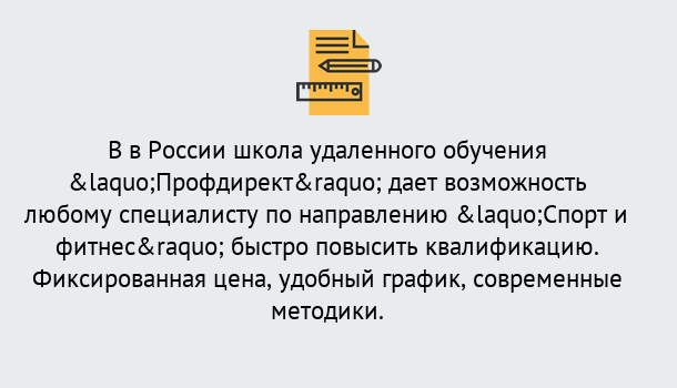 Почему нужно обратиться к нам? Ступино Курсы обучения по направлению Спорт и фитнес