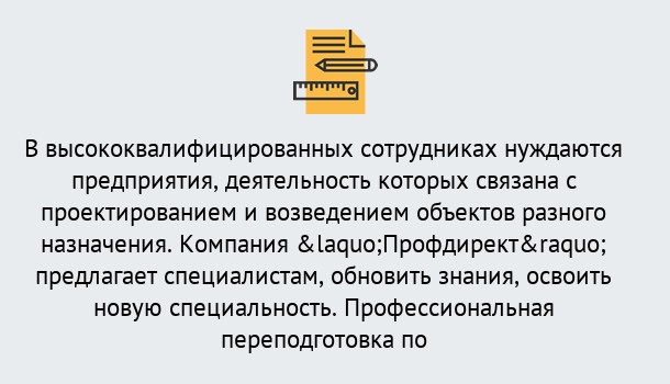 Почему нужно обратиться к нам? Ступино Профессиональная переподготовка по направлению «Строительство» в Ступино