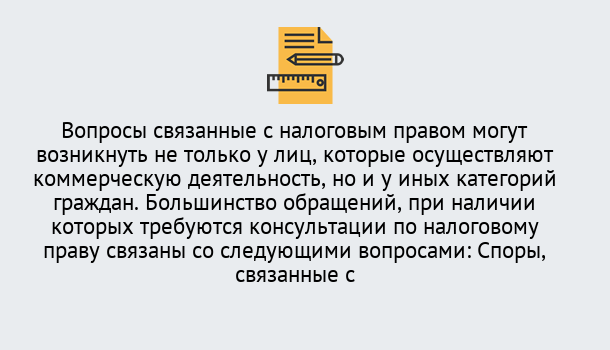 Почему нужно обратиться к нам? Ступино Юридическая консультация по налогам в Ступино