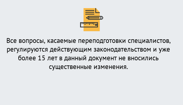 Почему нужно обратиться к нам? Ступино Переподготовка специалистов в Ступино