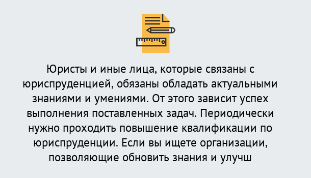 Почему нужно обратиться к нам? Ступино Дистанционные курсы повышения квалификации по юриспруденции в Ступино