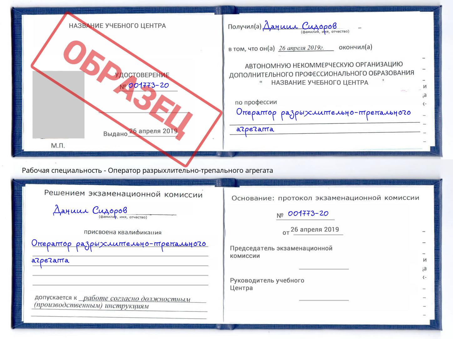Оператор разрыхлительно-трепального агрегата Ступино