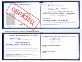 Обучение Оператор распределения пряжи