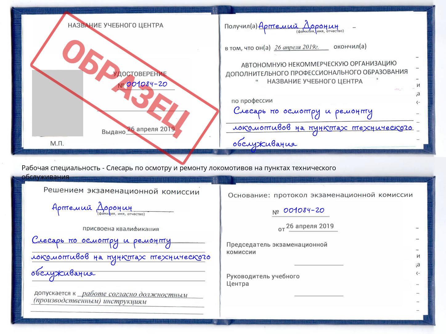 Слесарь по осмотру и ремонту локомотивов на пунктах технического обслуживания Ступино