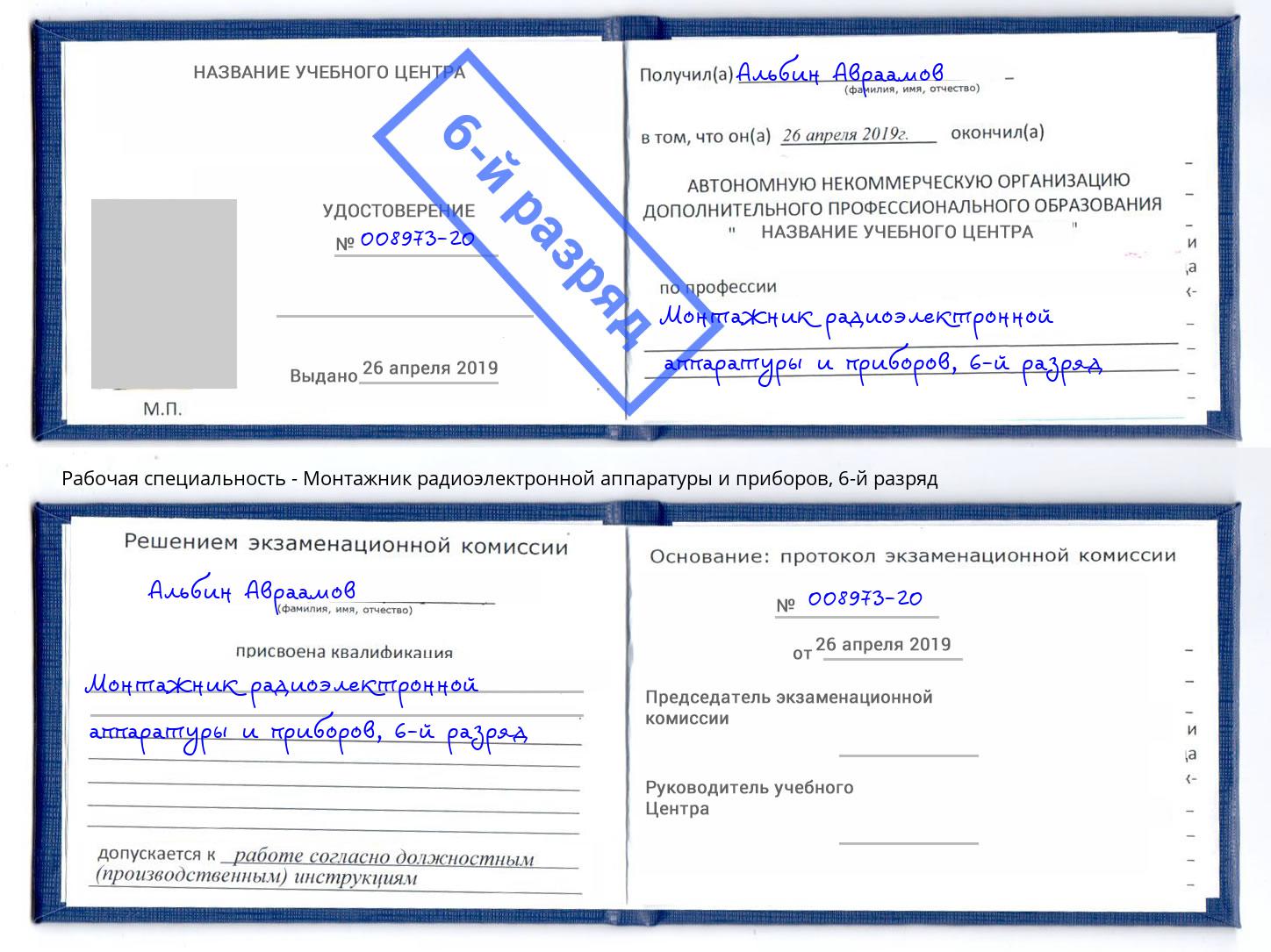 корочка 6-й разряд Монтажник радиоэлектронной аппаратуры и приборов Ступино