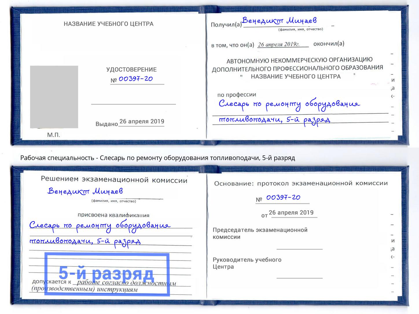 корочка 5-й разряд Слесарь по ремонту оборудования топливоподачи Ступино