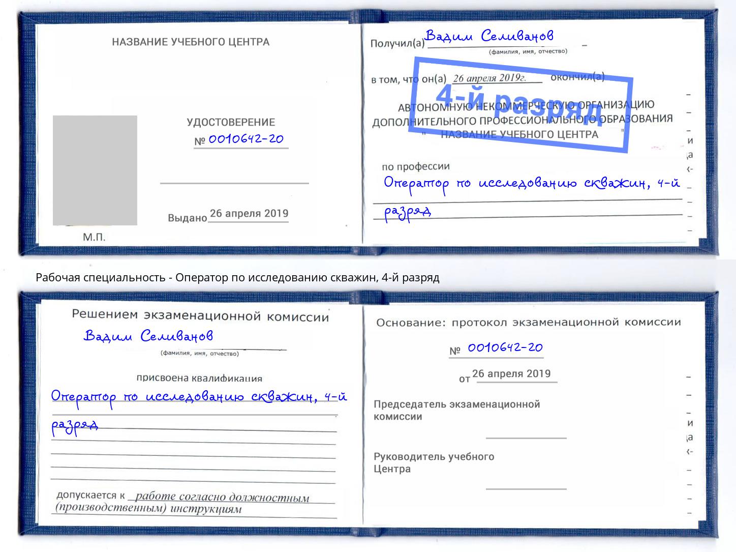 корочка 4-й разряд Оператор по исследованию скважин Ступино