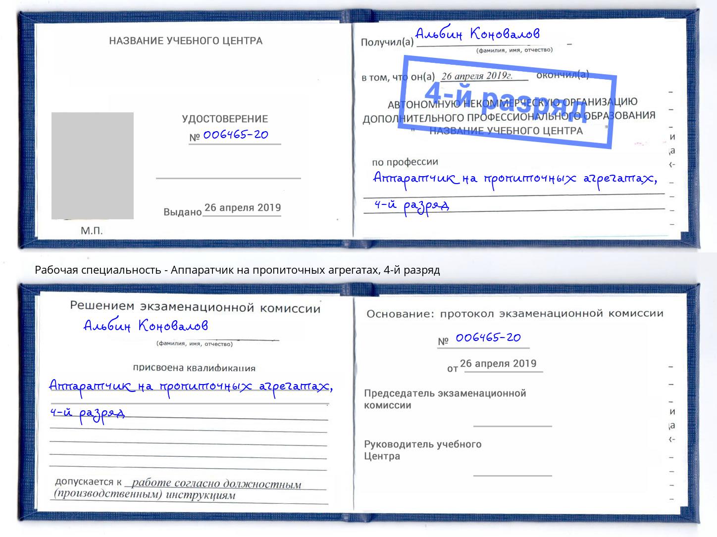 корочка 4-й разряд Аппаратчик на пропиточных агрегатах Ступино