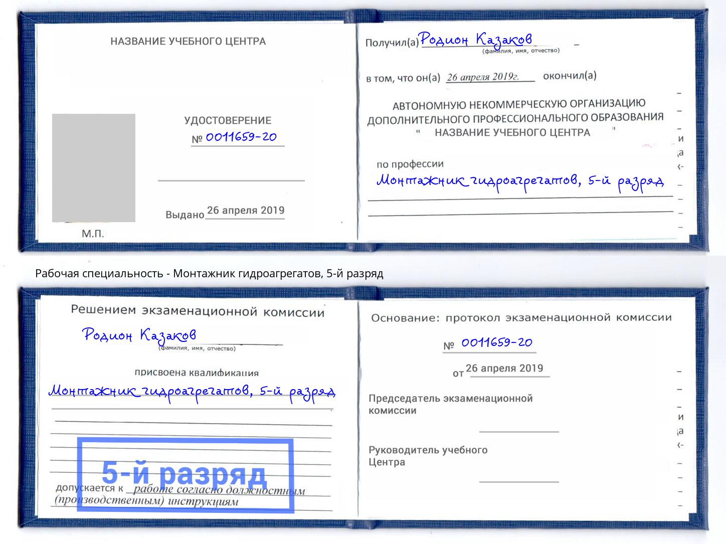 корочка 5-й разряд Монтажник гидроагрегатов Ступино