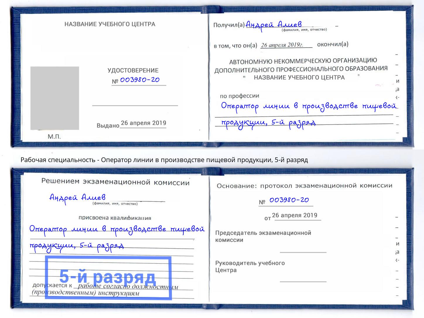 корочка 5-й разряд Оператор линии в производстве пищевой продукции Ступино