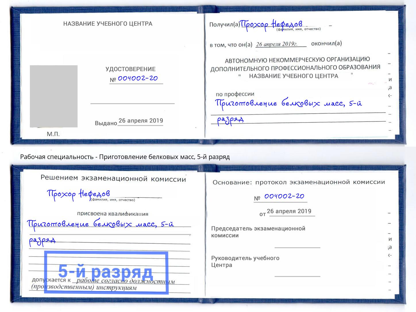 корочка 5-й разряд Приготовление белковых масс Ступино