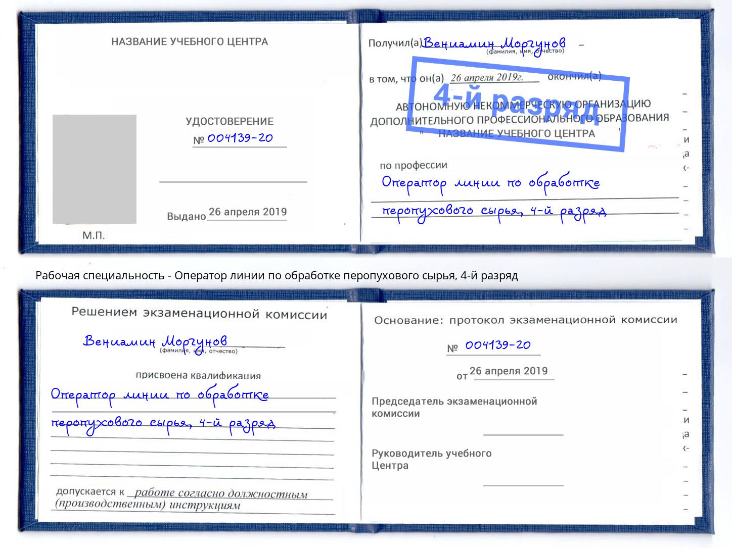 корочка 4-й разряд Оператор линии по обработке перопухового сырья Ступино