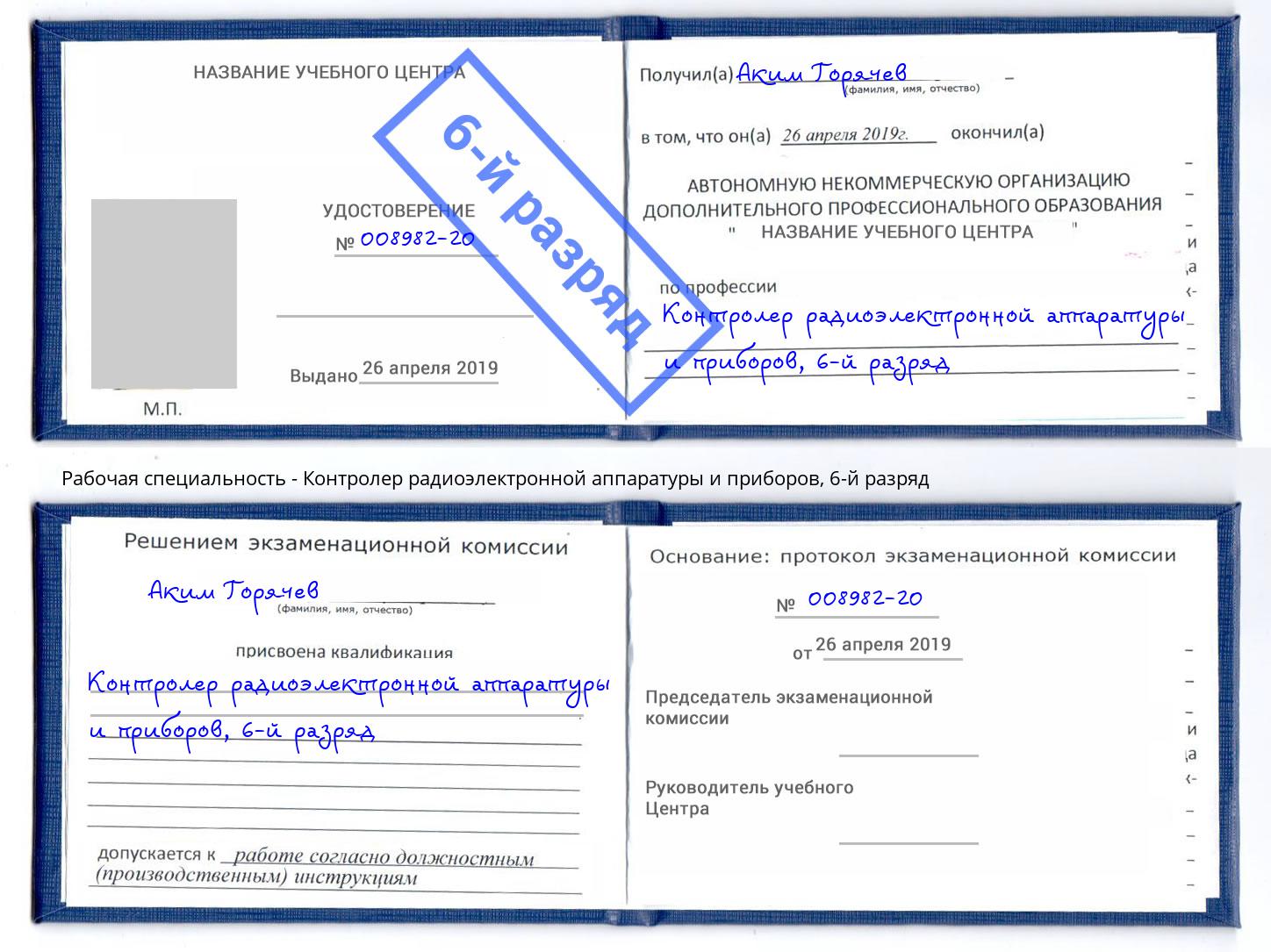 корочка 6-й разряд Контролер радиоэлектронной аппаратуры и приборов Ступино