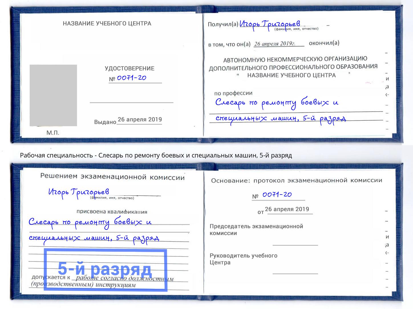 корочка 5-й разряд Слесарь по ремонту боевых и специальных машин Ступино