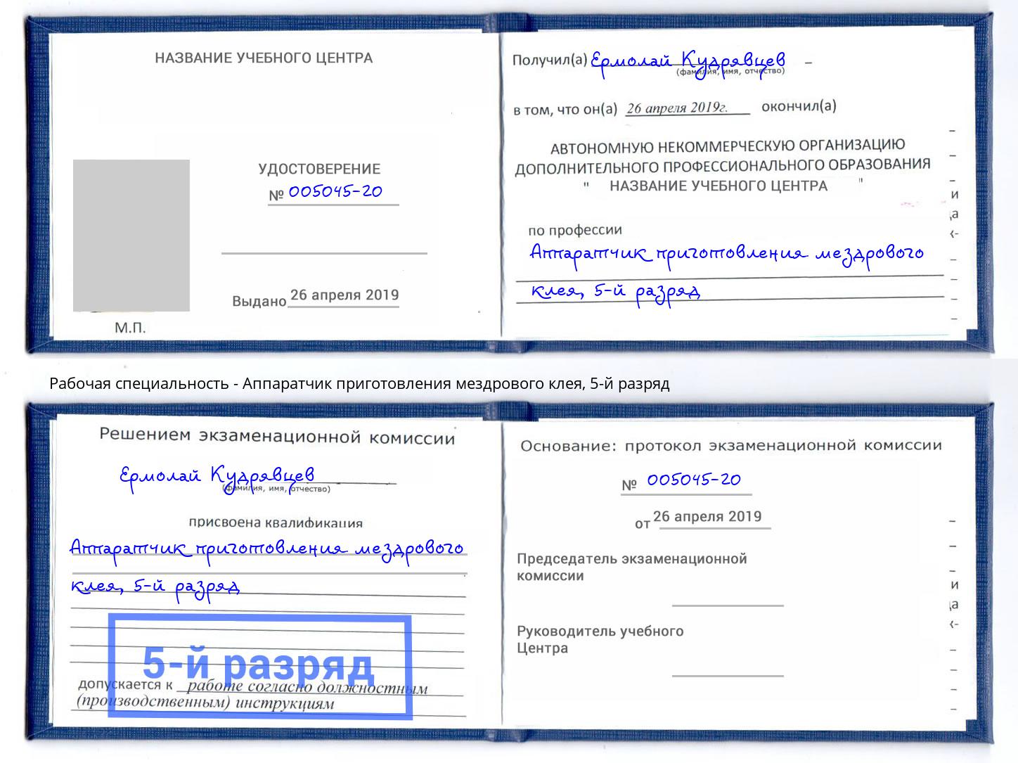 корочка 5-й разряд Аппаратчик приготовления мездрового клея Ступино