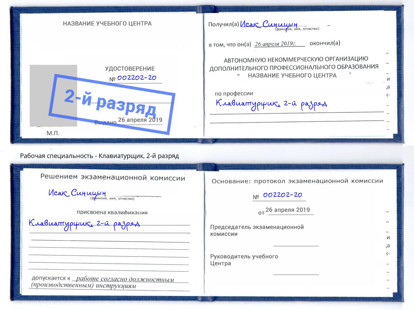 корочка 2-й разряд Клавиатурщик Ступино