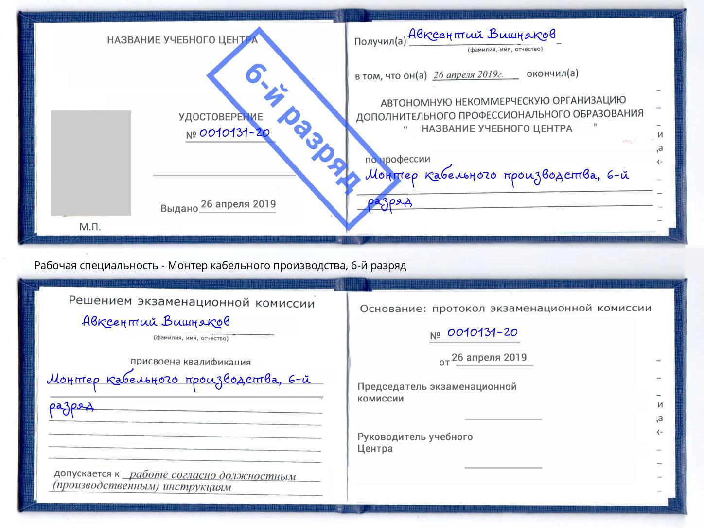 корочка 6-й разряд Монтер кабельного производства Ступино