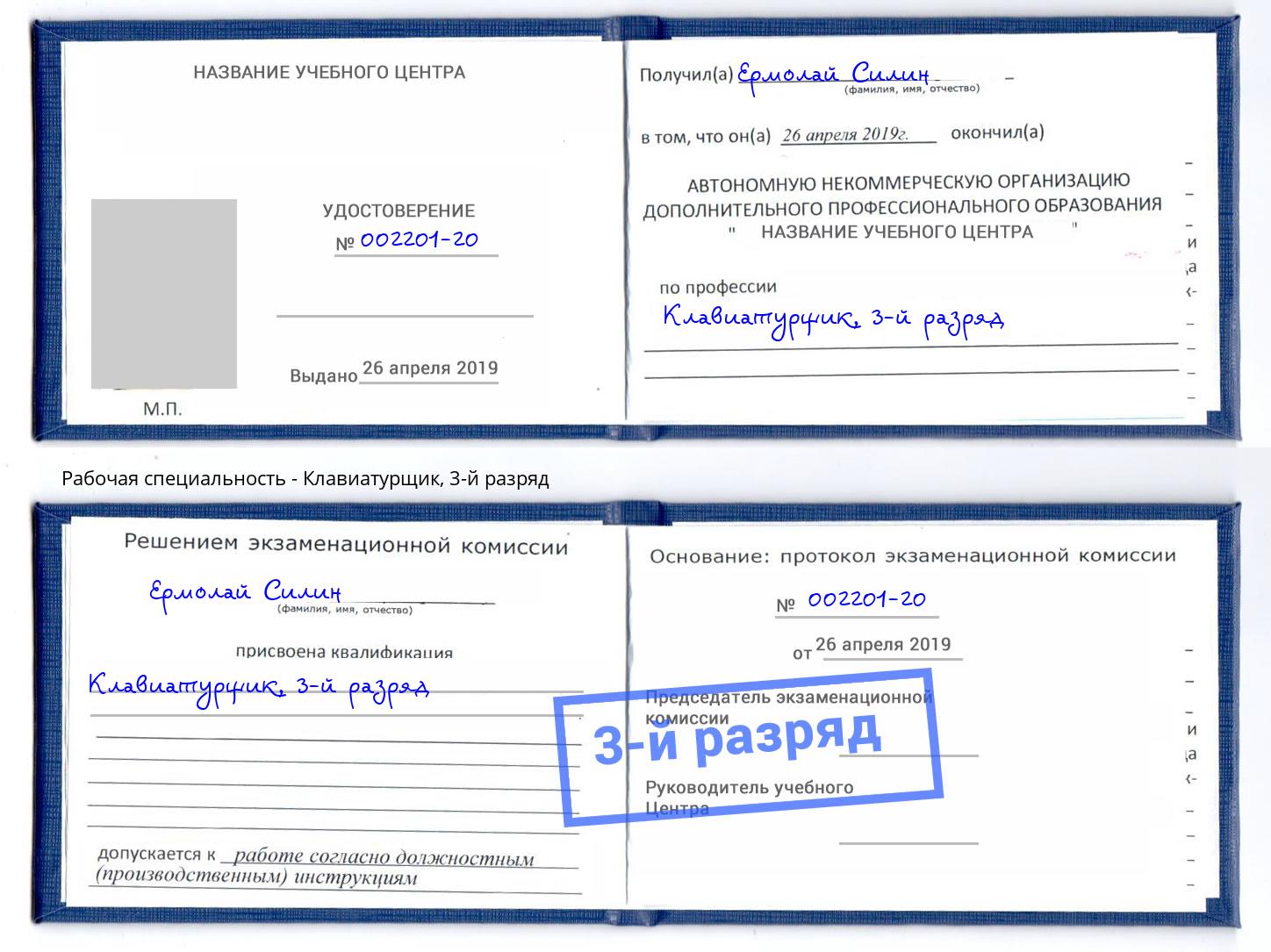 корочка 3-й разряд Клавиатурщик Ступино