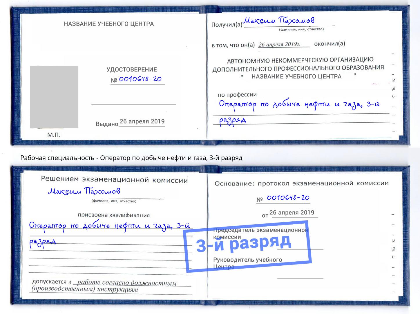 корочка 3-й разряд Оператор по добыче нефти и газа Ступино